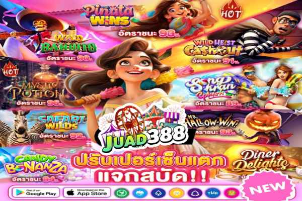 เจ้ามือรับแทง Juad388 มีโปรโมชั่นที่น่าสนใจอะไรบ้าง